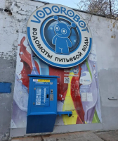 Водомат №46 - Белинского 147 а