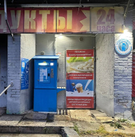 Водомат №146 - Энергетиков 3а