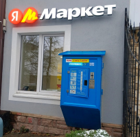 Водомат №158 - Менделеева 171/3