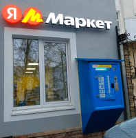 Водомат №158 - Менделеева 171/3