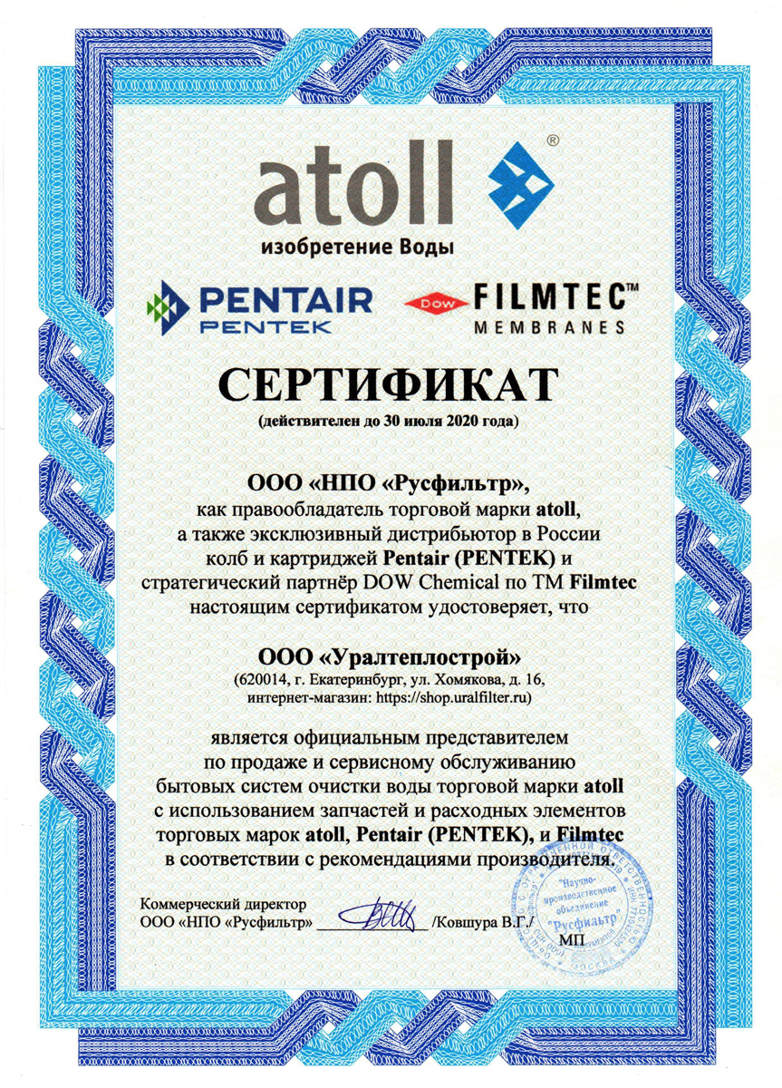 Сертификат Atoll