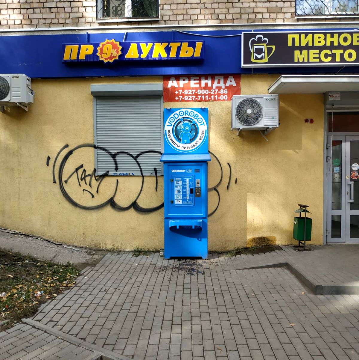 Воду воронеж телефон. Воронежская 244 Самара. Водоробот Самара. Водомат. Ваша вода Воронеж.