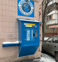 Водомат №245 - Курчатова 1