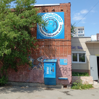 Водомат №252 - Академика Бардина 39 б