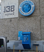 Водомат №101 - Громова 138/2