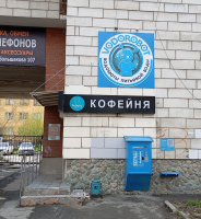 Водомат №207 - Большакова 107