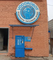 Водомат №135 - Щорса 54 б