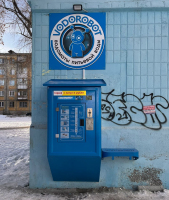 Водомат №260 - Барбюса 128а