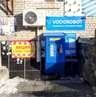 Водомат №141 - Коммунистический проспект 9а