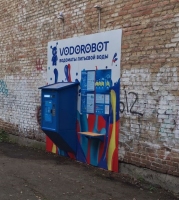 Водомат №150 - Крауля 72 а