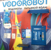 Водомат №92 - Ломоносова 55 а