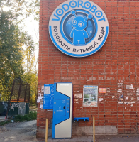 Водомат №49 - Белинского  200 б