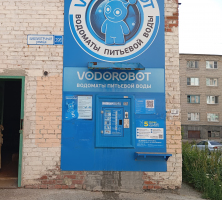 Водомат №120 - Библиотечная 29 а