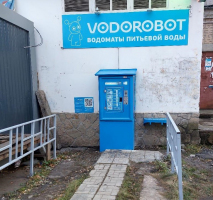 Водомат №269 - Санаторная  3
