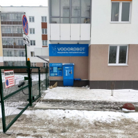 Водомат №256 - Широкореченская 41