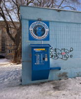 Водомат №260 - Барбюса 128а