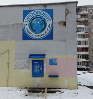 Водомат №220 - Сиреневый бульвар 21 б