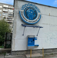 Водомат №17 - Фрунзе 104