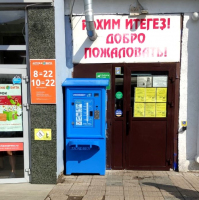Водомат №50 - Российская 43