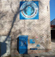 Водомат №228 - Блюхера 63