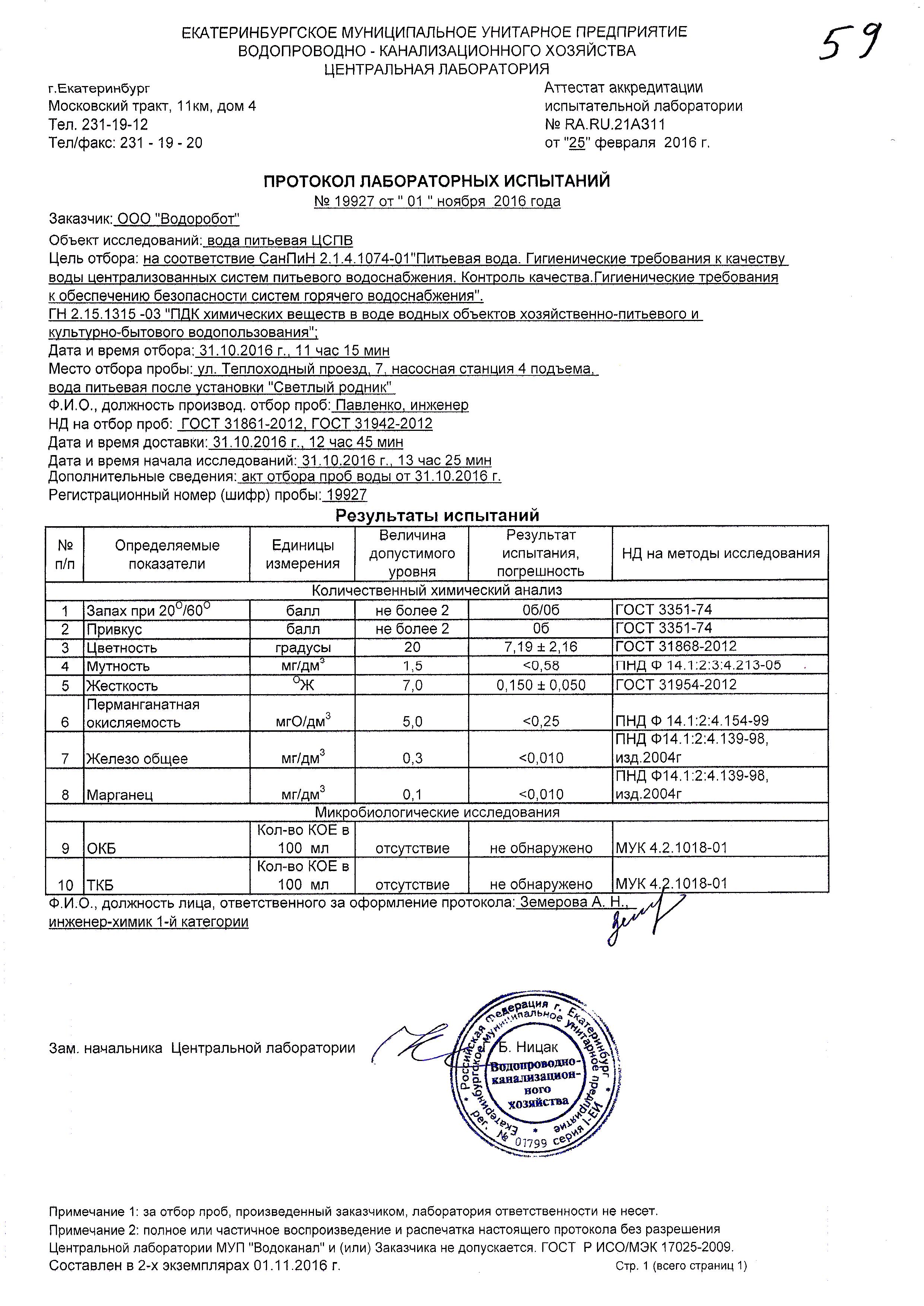 Отбор проб для лабораторных анализов