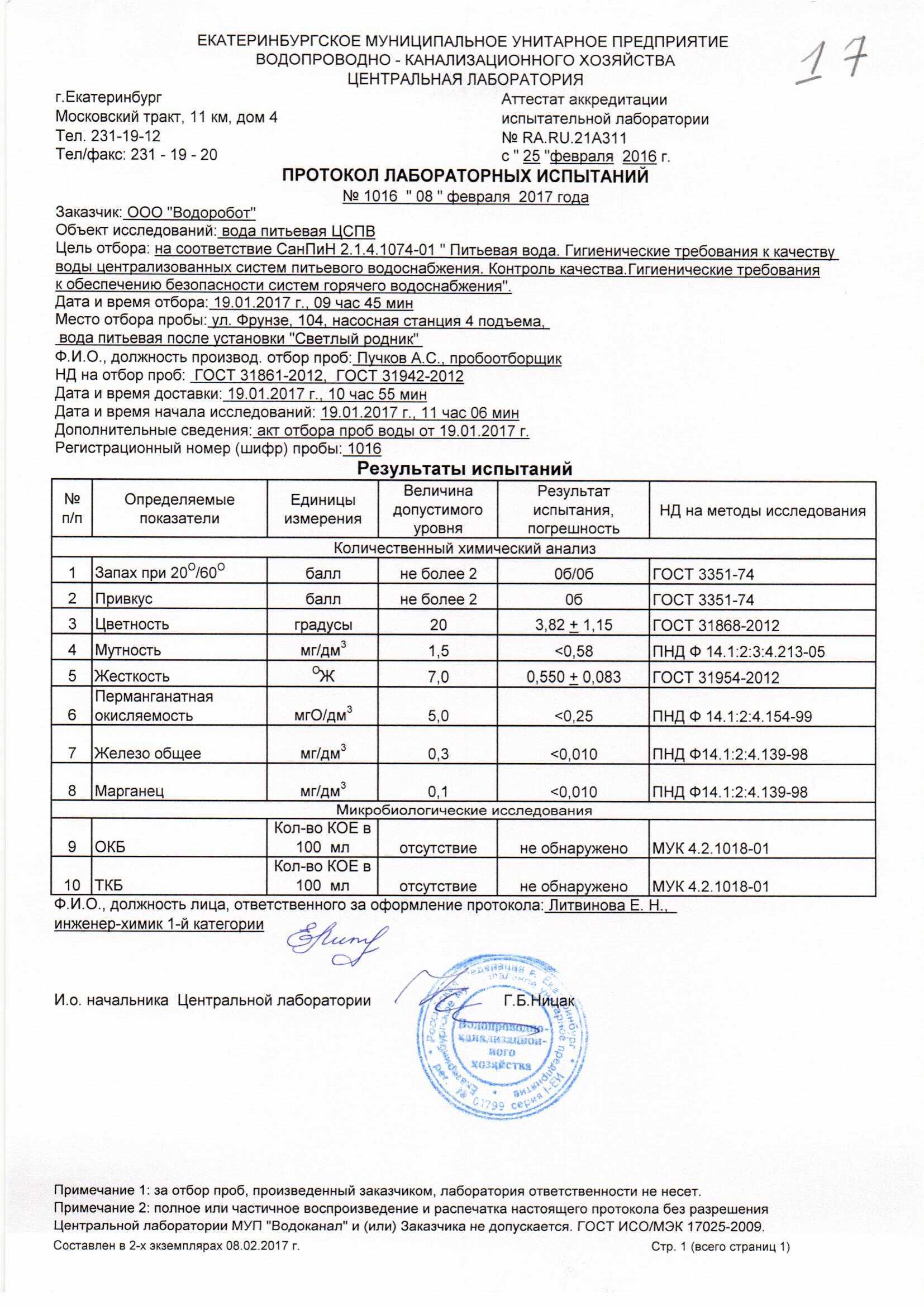 Отбор горячей воды. Акт отбора проб воды для микробиологических испытаний. Отбор воды бактериологического показатели. Химический анализ воды. Микробиологический анализ воды.