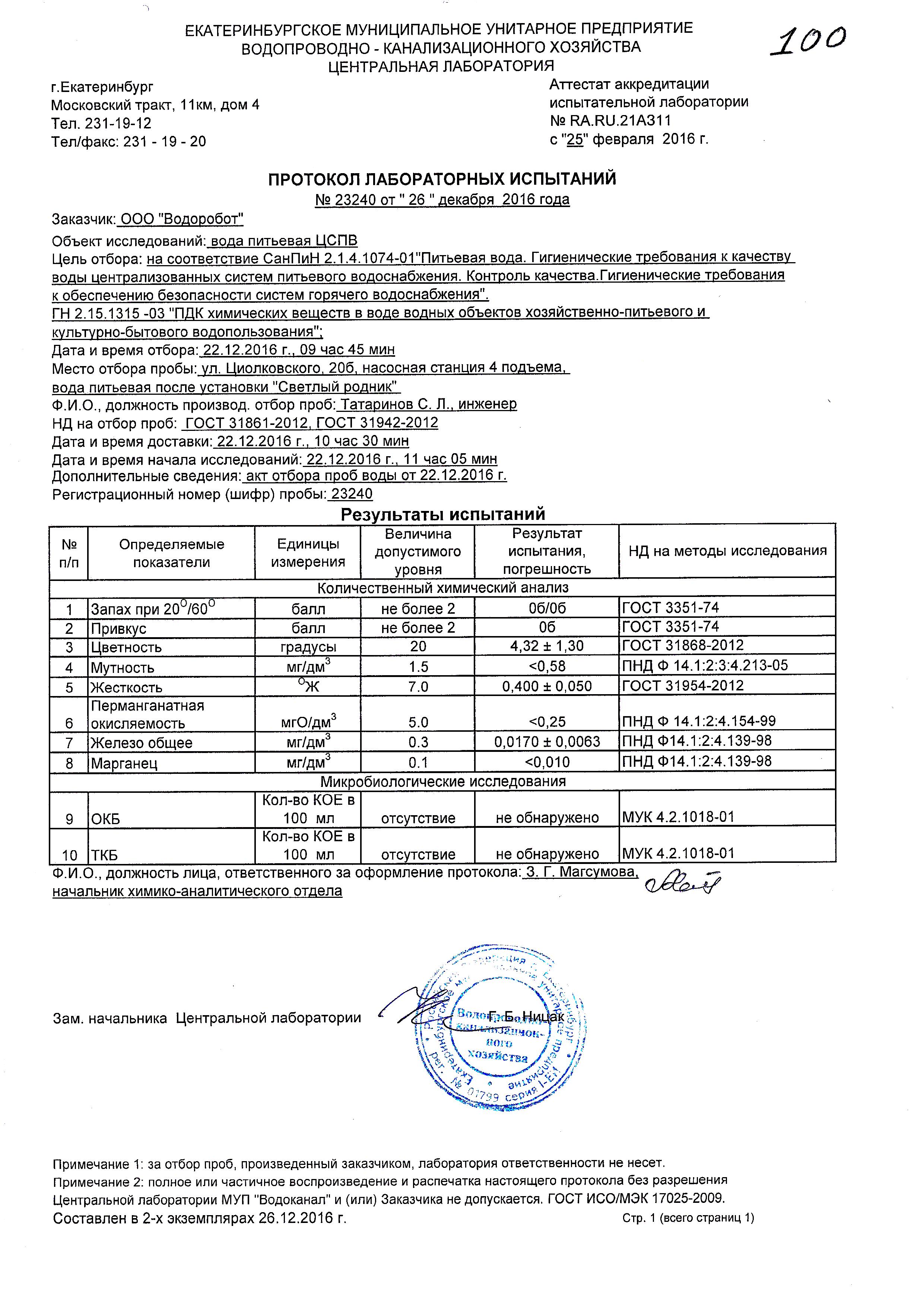 Отбор проб для лабораторного анализа